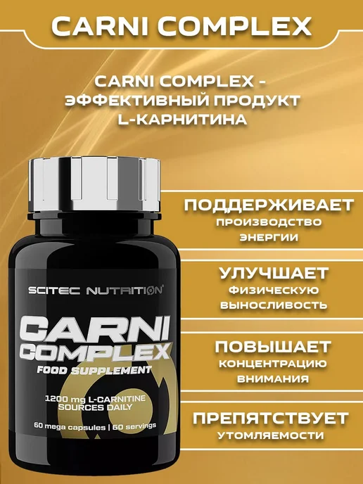 Scitec Nutrition L - карнитин Carni Complex 60 капс, вариант, фото 3