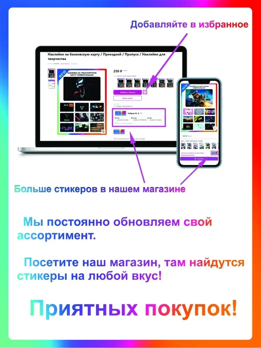 Наклейки для творчества Наклейки на банковскую карту Проездной Пропуск  53538973 купить за 180 ₽ в интернет-магазине Wildberries