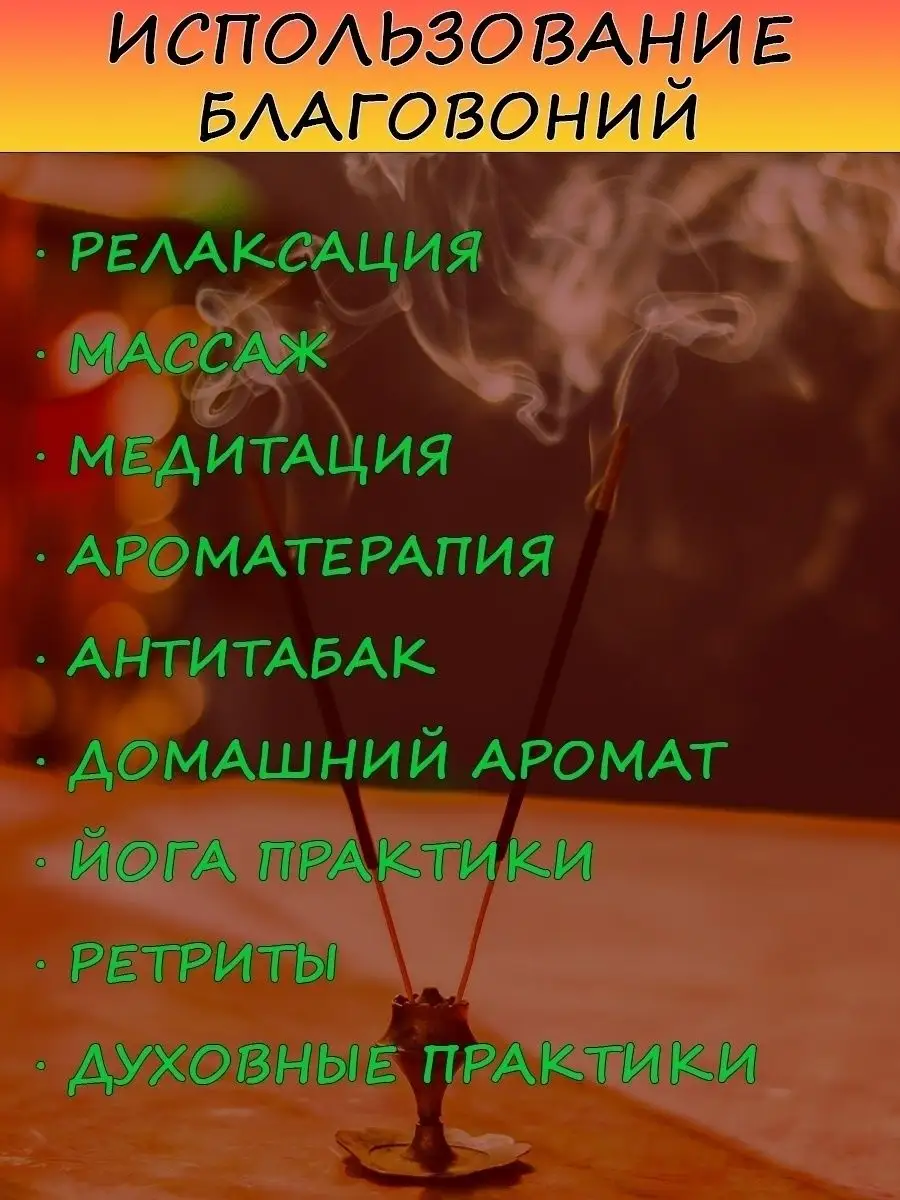 Благовония ароматические палочки аромапалочки набор для дома HEM 53539782  купить за 405 ₽ в интернет-магазине Wildberries