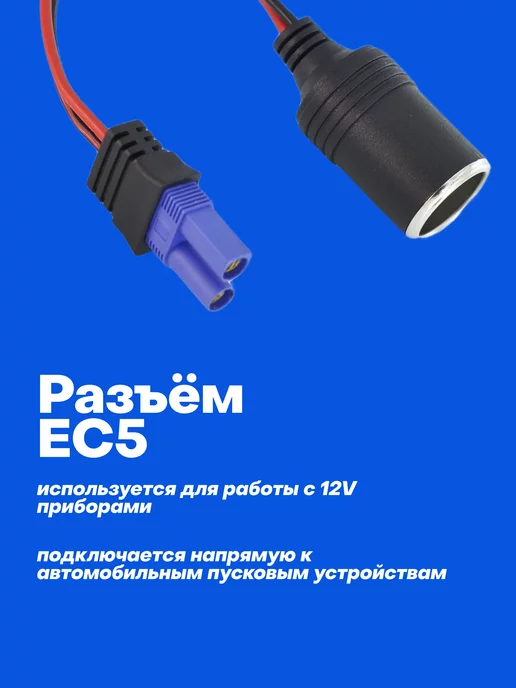 КОВАЕ Переходник с EC5 на гнездо автомобильного прикуривателя, вариант, фото 2