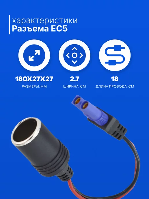 КОВАЕ Переходник с EC5 на гнездо автомобильного прикуривателя, вариант, фото 4