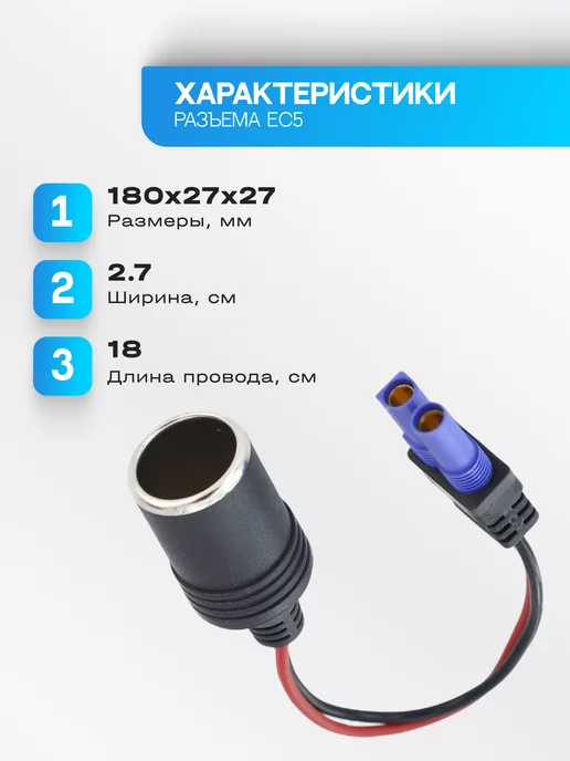 РОВЛАКС Портативный адаптер для прикуривателя EC5, 12 В, вариант, фото 3
