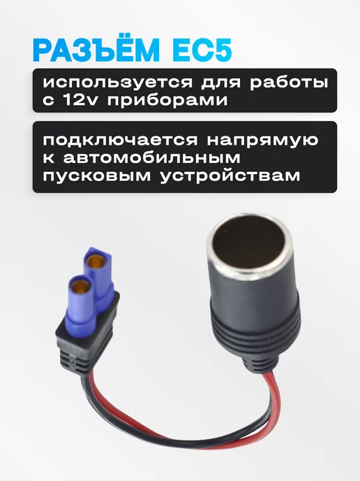 РОВЛАКС Портативный адаптер для прикуривателя EC5, 12 В, вариант, фото 4