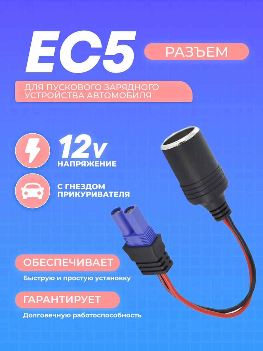 Гнездо прикуривателя для ПЗУ разъем EC5 KEVDAKO 53539932 купить за 506 ₽ в  интернет-магазине Wildberries