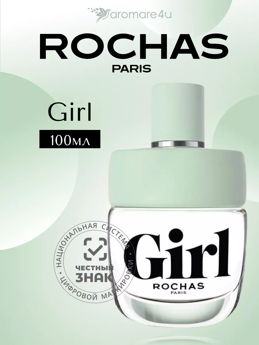 Rochas Girl Туалетная вода 100 мл ROCHAS 53540214 купить за 4 575 ₽ в  интернет-магазине Wildberries