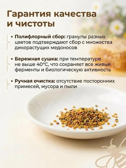 Пасека Дорохиных Алтай Пыльца пчелиная 200 грамм сбор 2026 года, вариант, фото 4