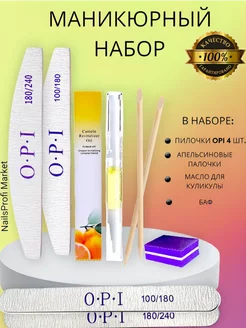 Набор для маникюра , 8 предметов, выбор профессионалов NailsProfi Market 53543715 купить за 149 ₽ в интернет-магазине Wildberries