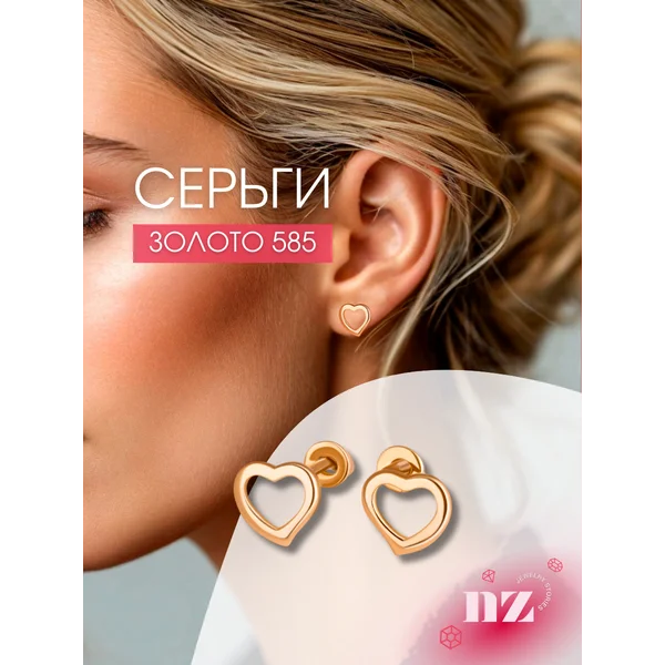 Ювелирные серьги сердечки золотые 585 гвоздики