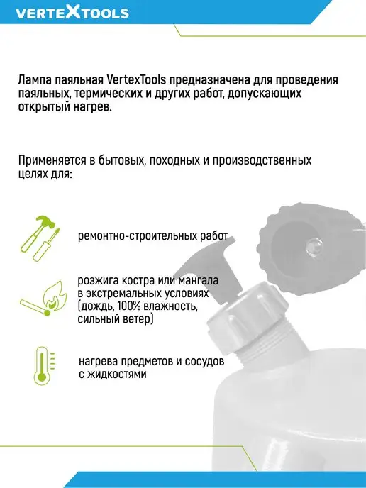 Vertextools Паяльная станция, лампа паяльная, паяльная лампа, вариант, фото 8