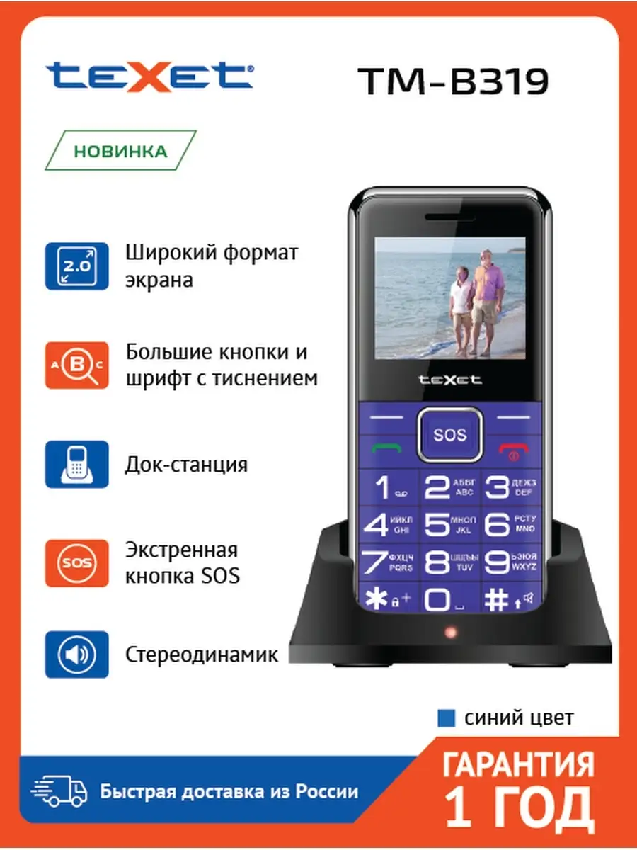 Мобильный телефон кнопочный teXet TM-B319 цвет синий teXet 53545904 купить  в интернет-магазине Wildberries