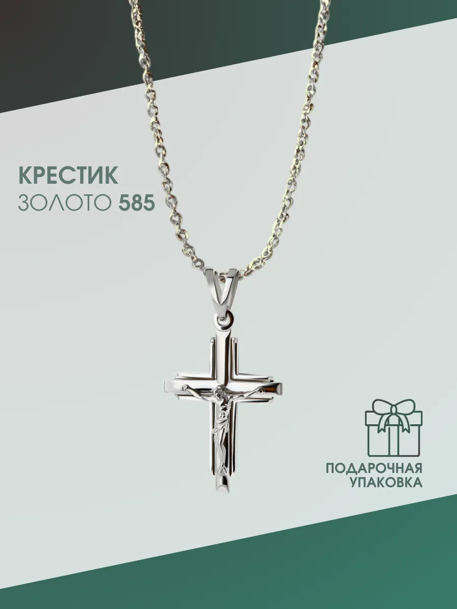 Ювелирный крестик из...