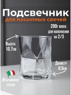 Подсвечник стекло для насыпных свечей 10,7*8.5см RosCandles 53546746 купить за 502 ₽ в интернет-магазине Wildberries