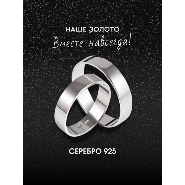 Обручальное кольцо шайба серебро 925 гладкое 5 мм