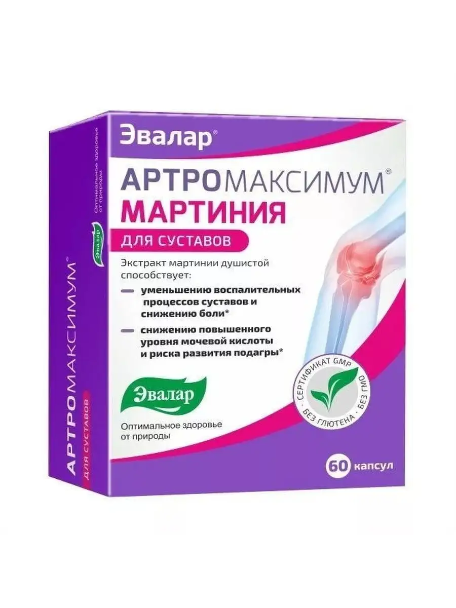 Структумин эвалар таблетки для суставов. Артромаксимум Мартиния капс. №60. Артромаксимум Мартиния капсулы. Мартиния душистая Эвалар. Ревмафлекс Эвалар.