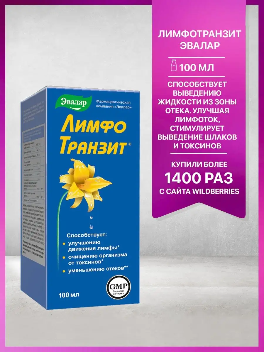 Лимфотранзит Купить В Челябинске В Аптеке