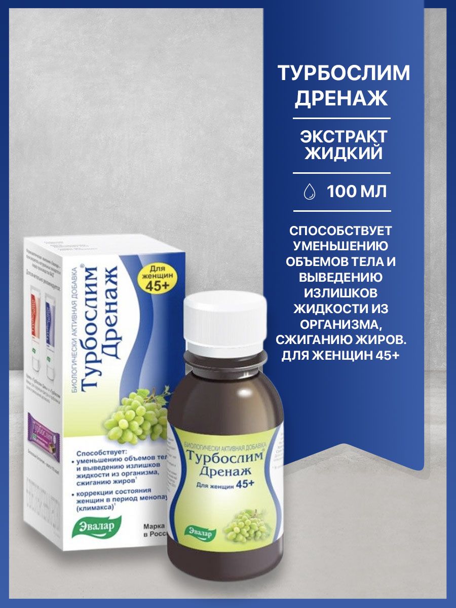 Турбослим дренаж 45 отзывы. Турбослим дренаж экстракт жидк. 100мл. Турбослим дренаж капли 100мл. Турбослим дренаж для женщин. Турбослим дренаж для женщин 35 лет.