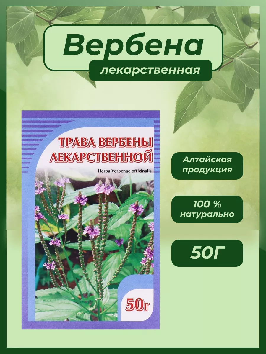 Вербена лекарственная трава, 50г ХОРСТ 53550914 купить за 288 ₽ в  интернет-магазине Wildberries