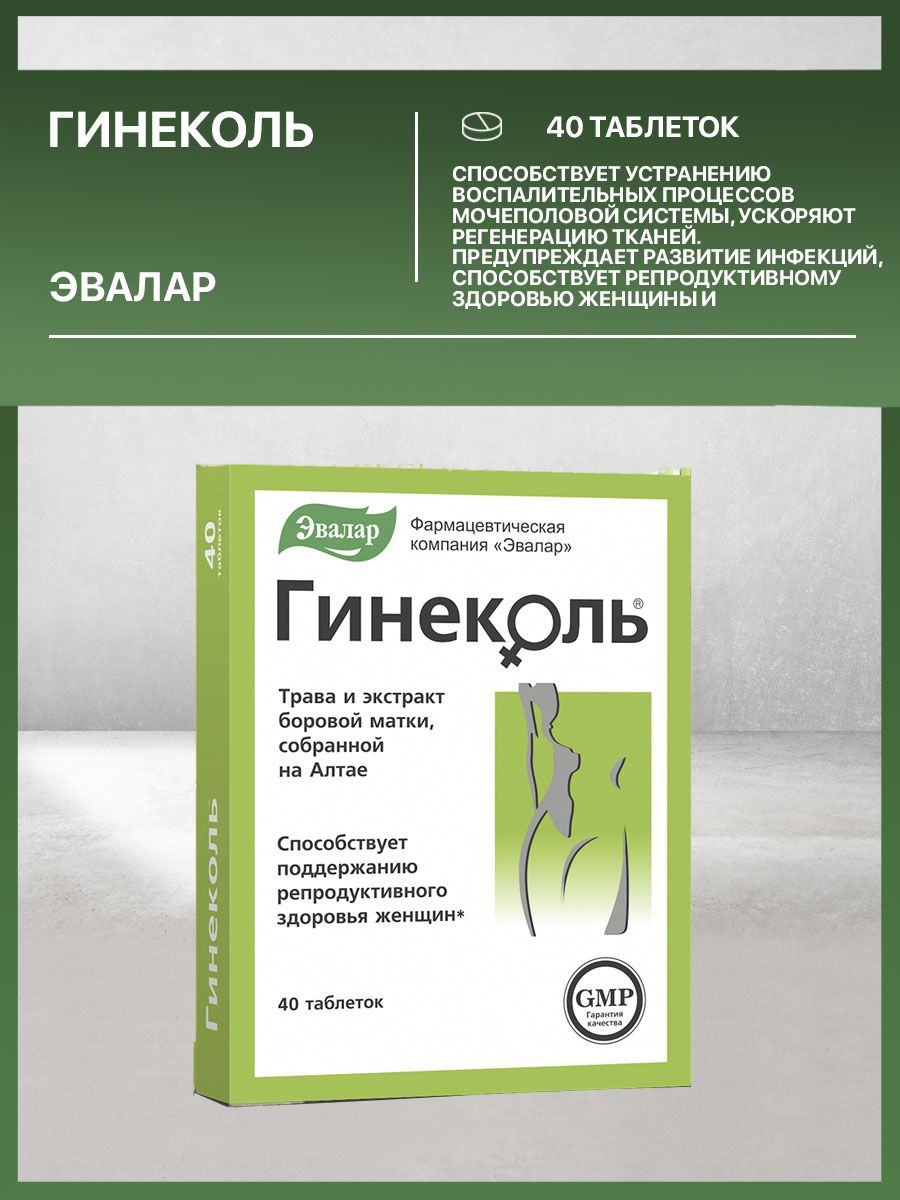 Интернет магазин продукции эвалар. Гинеколь Эвалар. Гинеколь таб. Гинеколь таблетки №40. Кипкалм Гинеколь таб 60 шт.