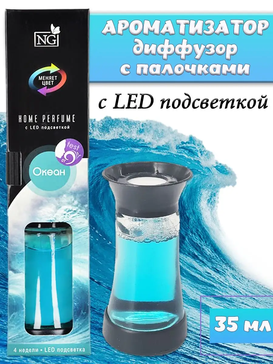 Ароматизатор с палочками и LED подсветкой, 35 мл LADECOR 53552611 купить за  328 ₽ в интернет-магазине Wildberries