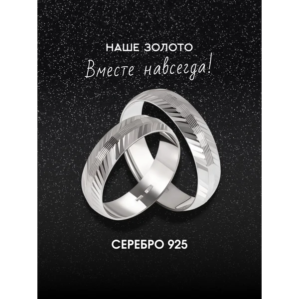 Обручальное кольцо серебро 925 с алмазной гранью 5 мм