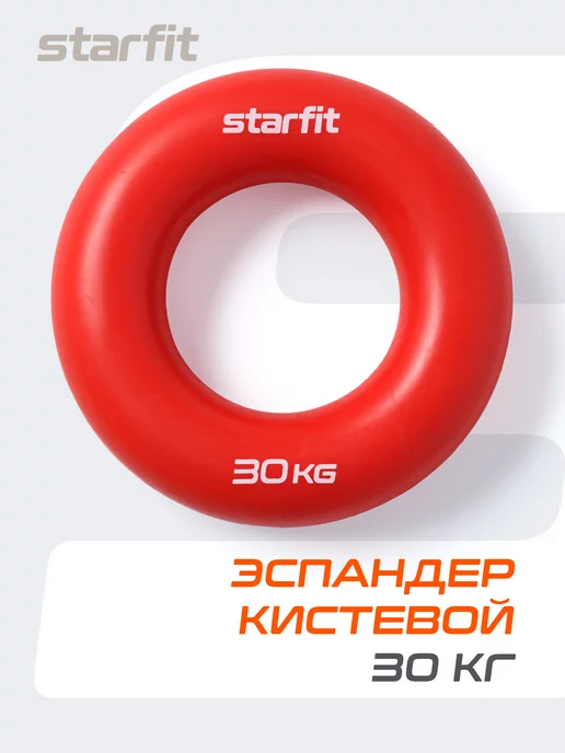 Starfit Эспандер кистевой для рук круглый, вариант
