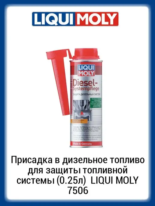 LIQUI MOLY Присадка в дизельное топливо для защиты диз.системы (0.25л), 250 мл