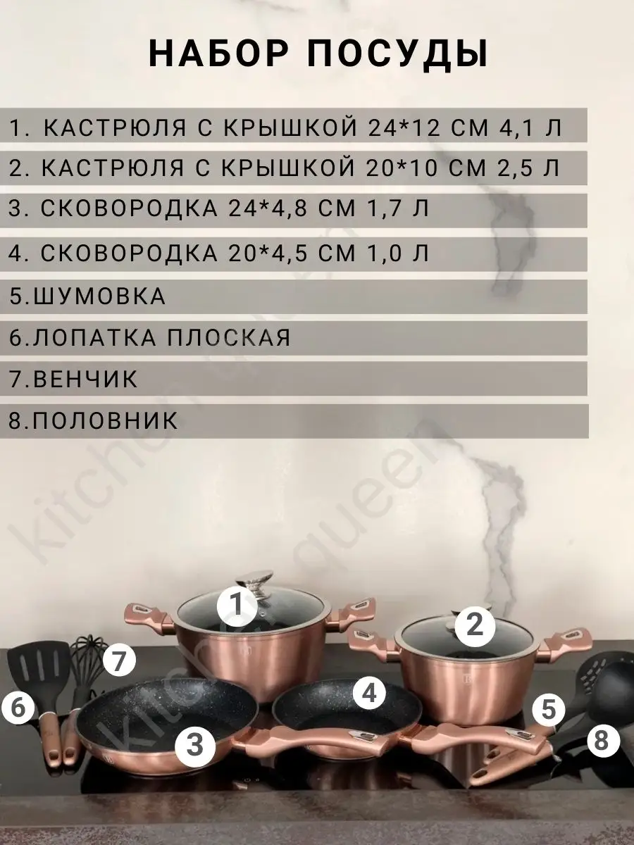 Набор посуды для приготовления с антипригарным покрытием Kitchen Queen  53556292 купить в интернет-магазине Wildberries