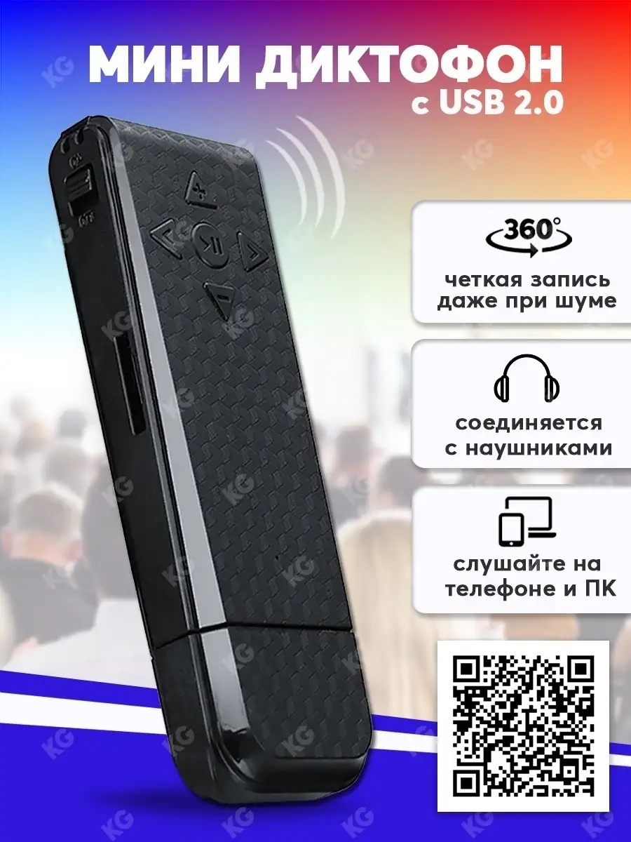 Мини Диктофон KRAINEV ELECTRONICS 53556425 купить в интернет-магазине  Wildberries