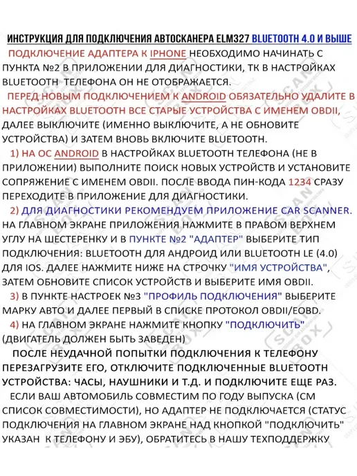 ELM327 ScanBox Автосканер диагностический ELM327 v 2.1 Bluetooth OBD2, Автосканер диагностический v 2.1, фото 5