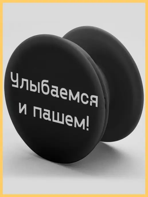 GPG Попсокет для телефона, Popsocket. Поп сокет черный