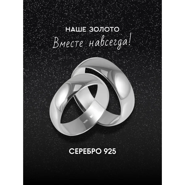 Ювелирное обручальное кольцо серебро 925 ширина 5 мм