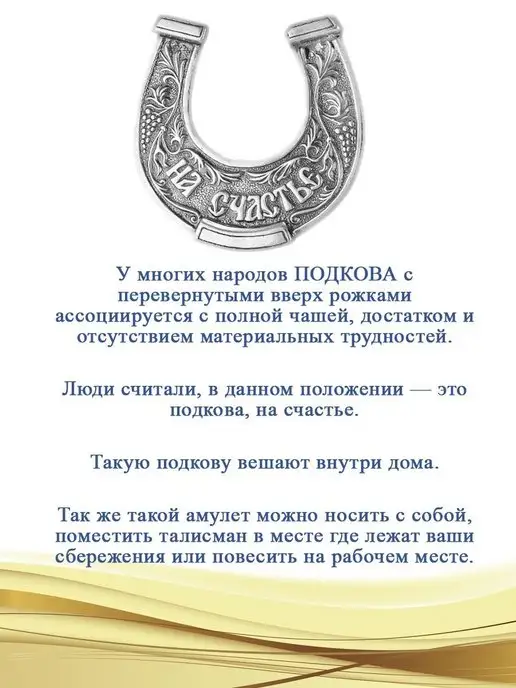 СЕРЕБРЯНЫЙ СЛОНЪ Подкова серебряная 925 Подкова на счастье, серебристый, фото 2
