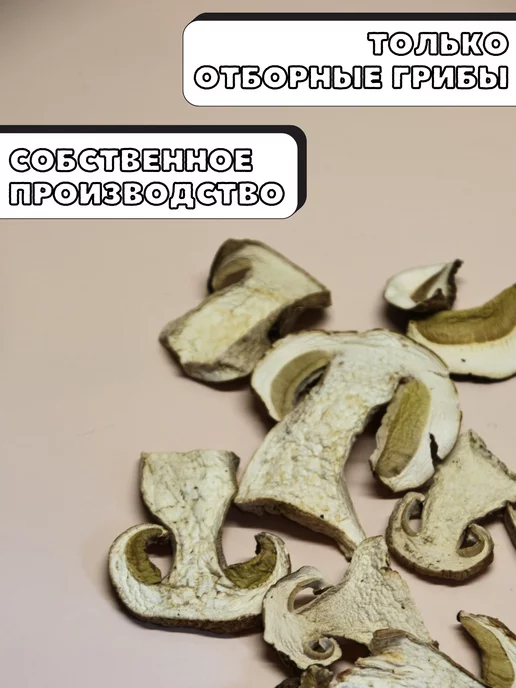 Дикотека Сушеные грибы белые, отборные, 2026, Алтай, 200 г, 100 г, фото 5