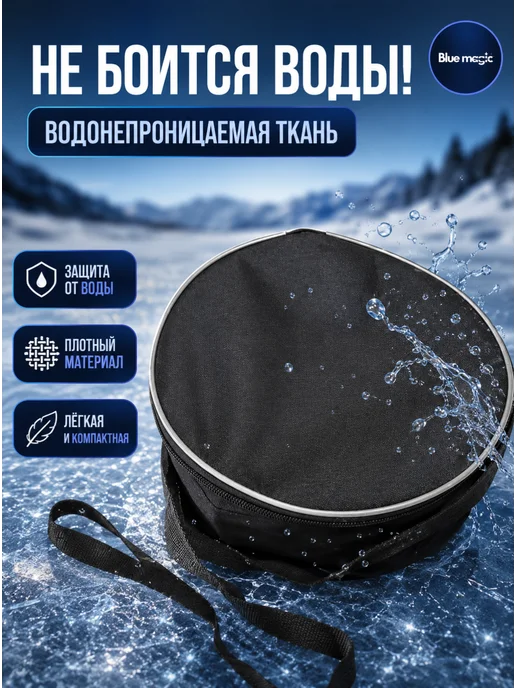 Blue Magiс Сумка для жерлиц для зимней рыбалки с 1 отделением, синий, фото 5