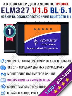 Автосканер для диагностики ELM327 v1.5 OBDII Bluetooth ELM327 ScanBox 53563445 купить за 261 ₽ в интернет-магазине Wildberries