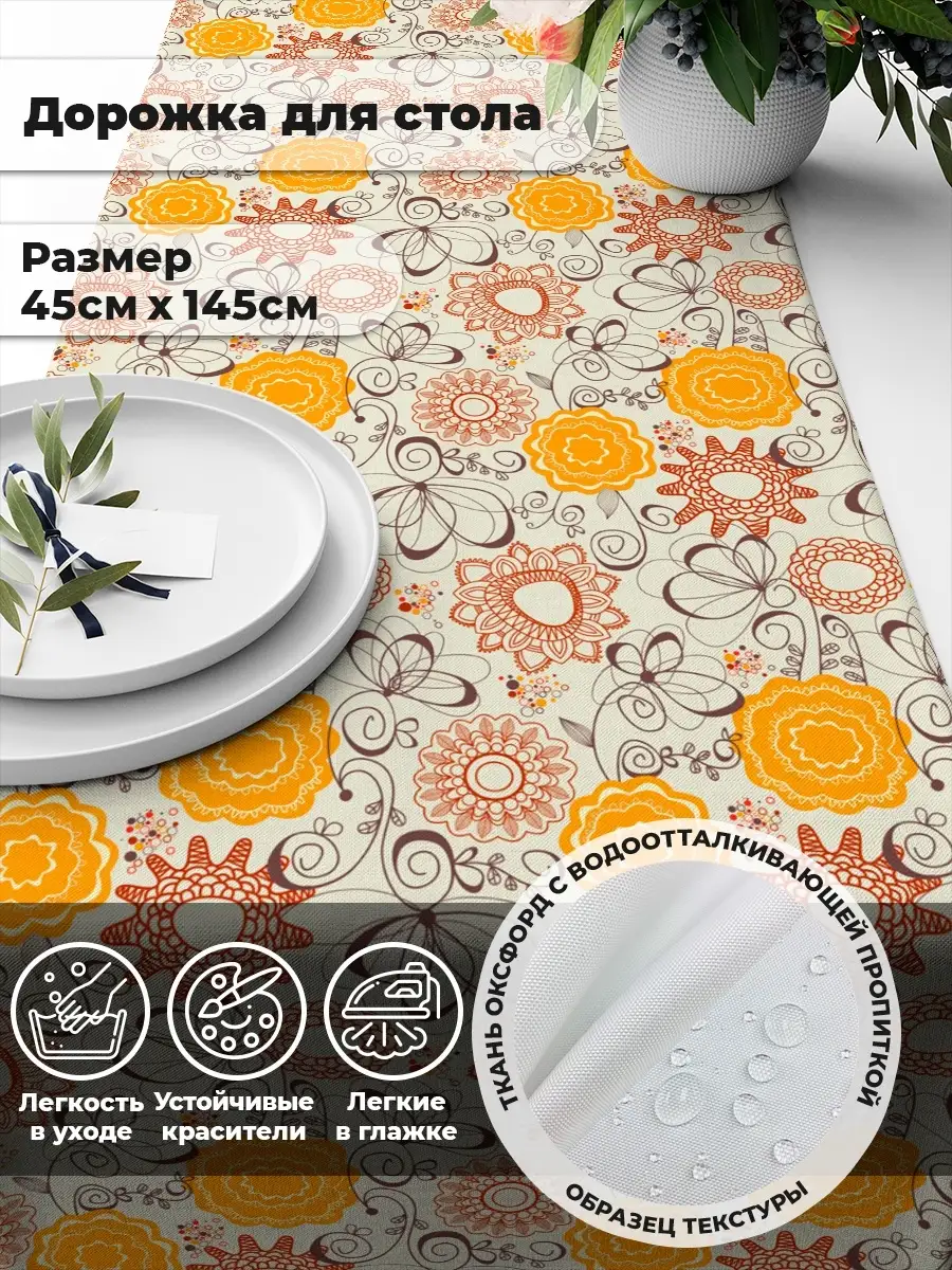 Дорожки кухонные