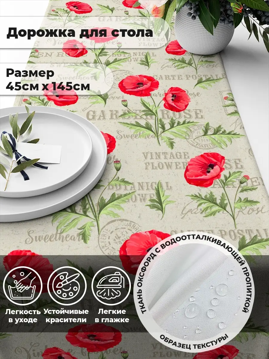 Дорожки кухонные