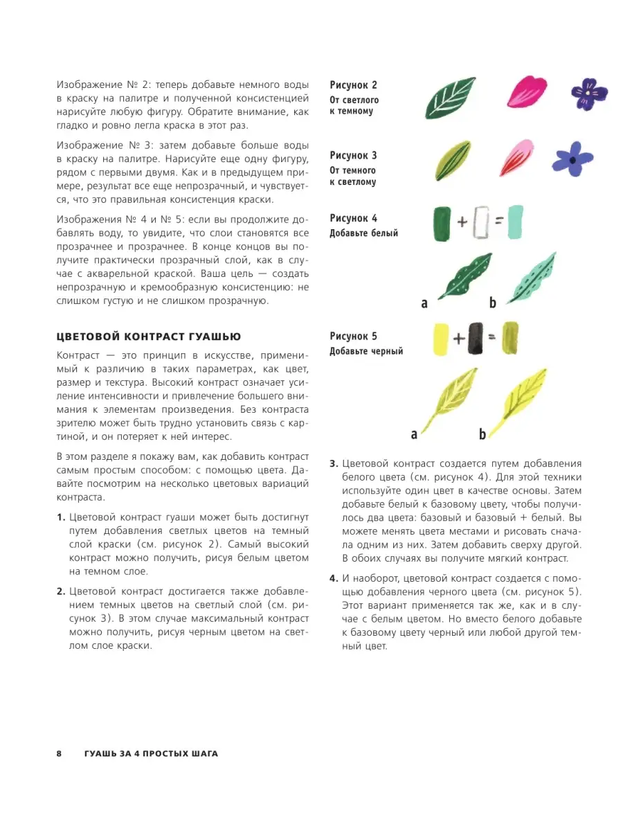 Гуашь за 4 простых шага. Рисуем популярные сюжеты в самой Эксмо 53564250  купить за 679 ₽ в интернет-магазине Wildberries