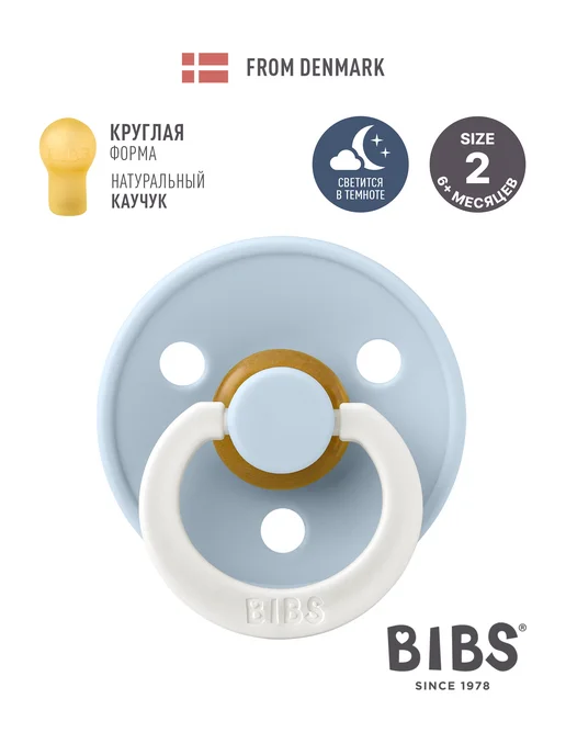 BIBS Соска пустышка латексная Colour 6+ месяцев, голубой