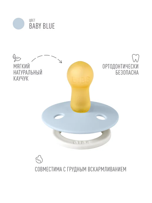 BIBS Соска пустышка латексная Colour 6+ месяцев, голубой, фото 2