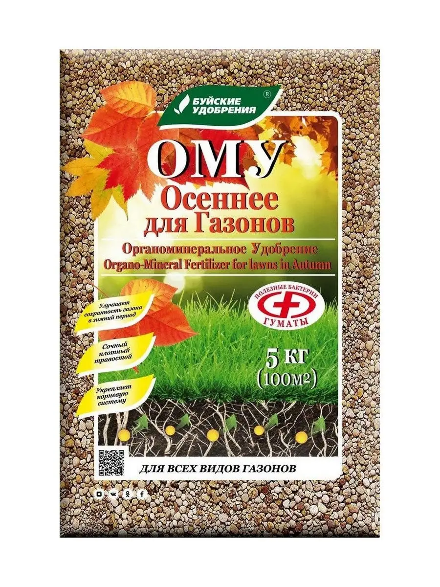 Удобрение для газона осеннее, 5 кг Буйские удобрения.