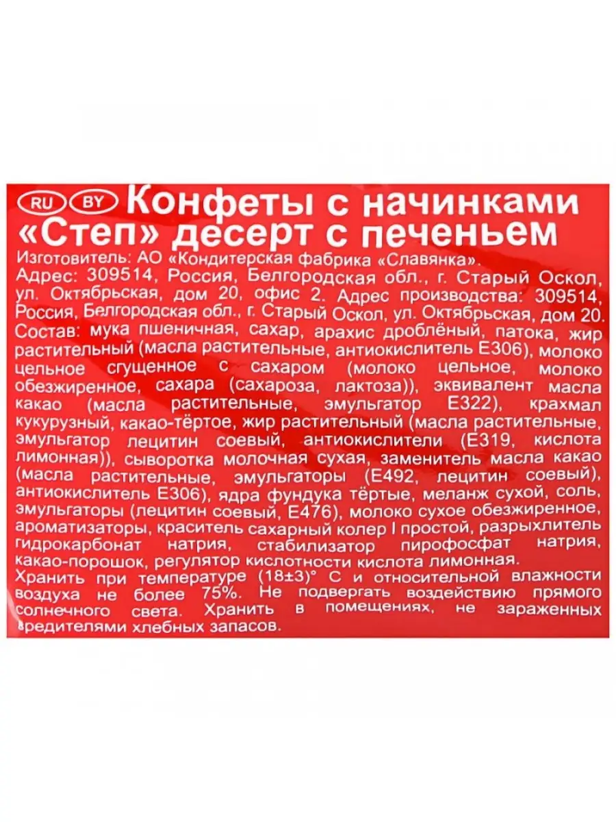 Конфеты Степ шоколадные, 190г 2 штуки Славянка 53566644 купить за 390 ₽ в  интернет-магазине Wildberries