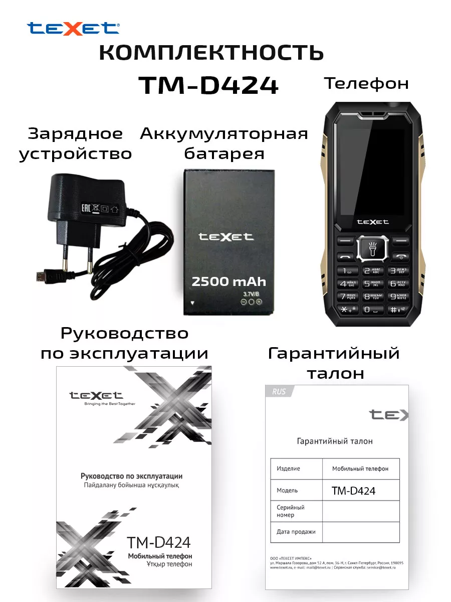 телефоны texet описание (96) фото