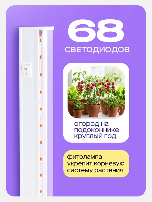 Garden Show Светильник для растений линейный, 14 Вт, 14 Вт, фото 3