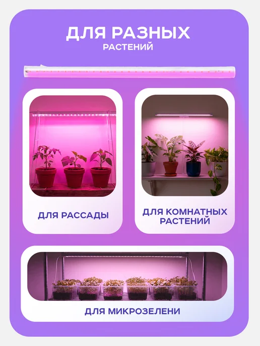 Garden Show Светильник для растений линейный, 14 Вт, 14 Вт, фото 6