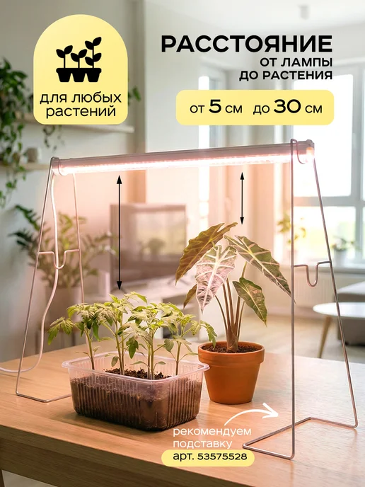 Garden Show Светильник для растений линейный полного спектра, 9 Вт, 9 Вт, фото 4