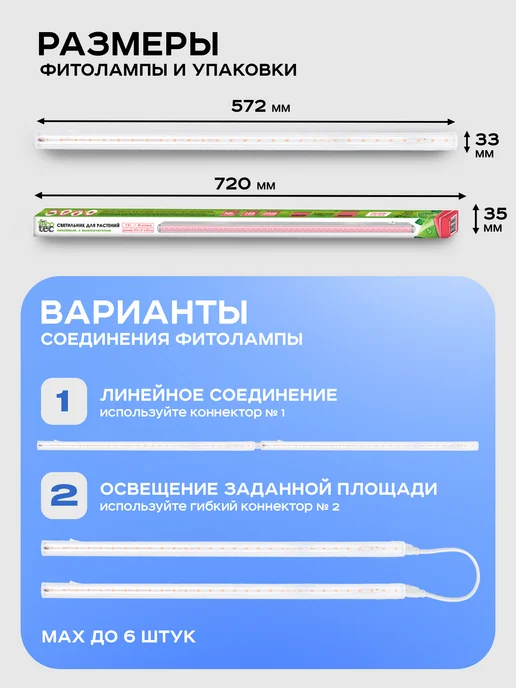 Garden Show Светильник для растений линейный полного спектра, 9 Вт, 9 Вт, фото 5