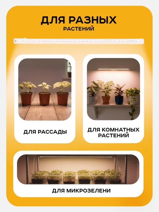 Garden Show Светильник для растений линейный полного спектра, 9 Вт, 9 Вт, фото 8
