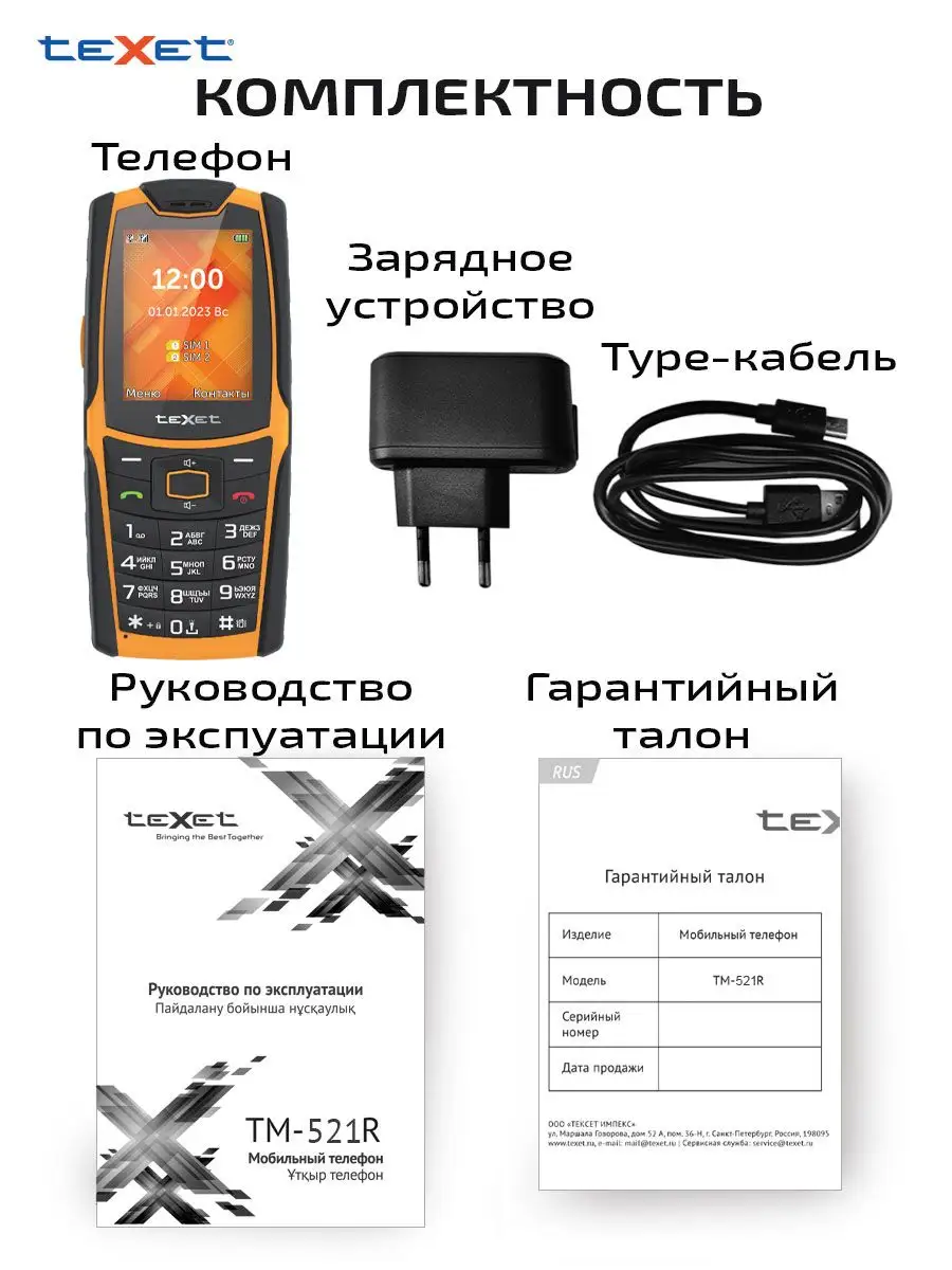 Мобильный телефон кнопочный teXet TM-521R цвет черный teXet 53571123 купить  за 2 773 ₽ в интернет-магазине Wildberries