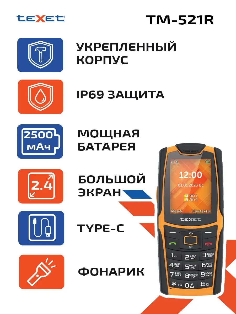 Мобильный телефон кнопочный teXet TM-521R цвет черный teXet 53571123 купить  за 2 773 ₽ в интернет-магазине Wildberries